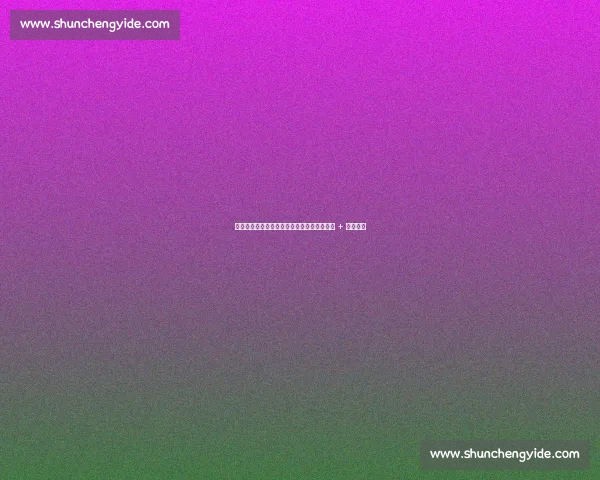 阿雅克肖伪造担保文件实锤！百年俱乐部降级 + 濒临破产